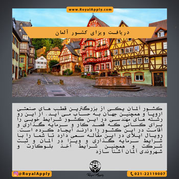 ویزای کشور آلمان دریافت ویزای کشور آلمان