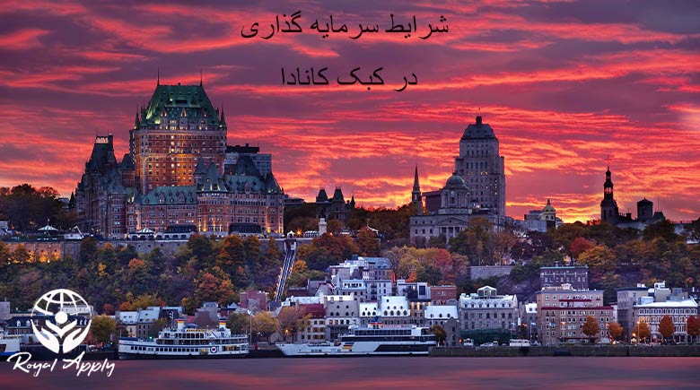 اقامت دائم از طریق سرمایه گذاری