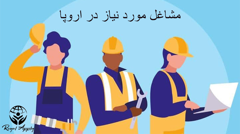 اقامت دائم اروپا