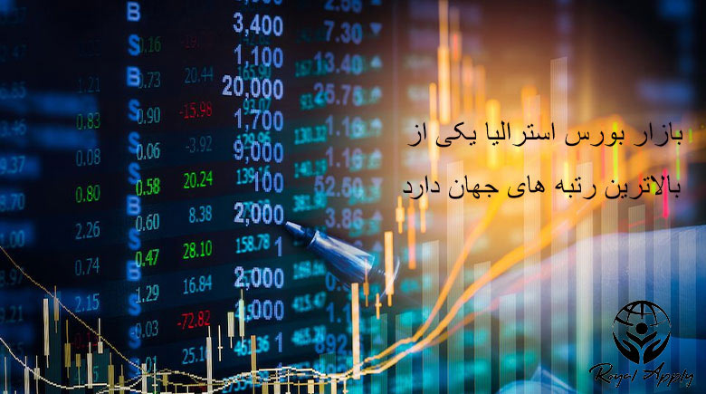 جایگاه بورس استرالیا