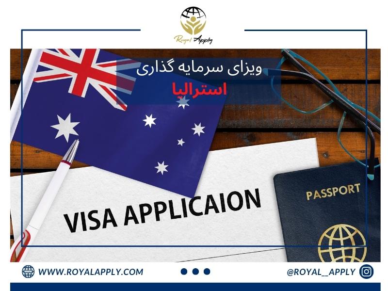 ویزای سرمایه گذاری استرالیا
