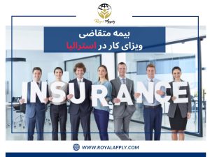 بیمه کار در استرالیا