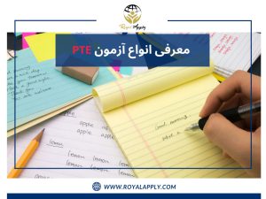 معرفی انواع آزمون PTE 