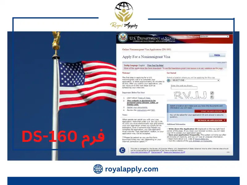 فرم DS-160 را پر کنید