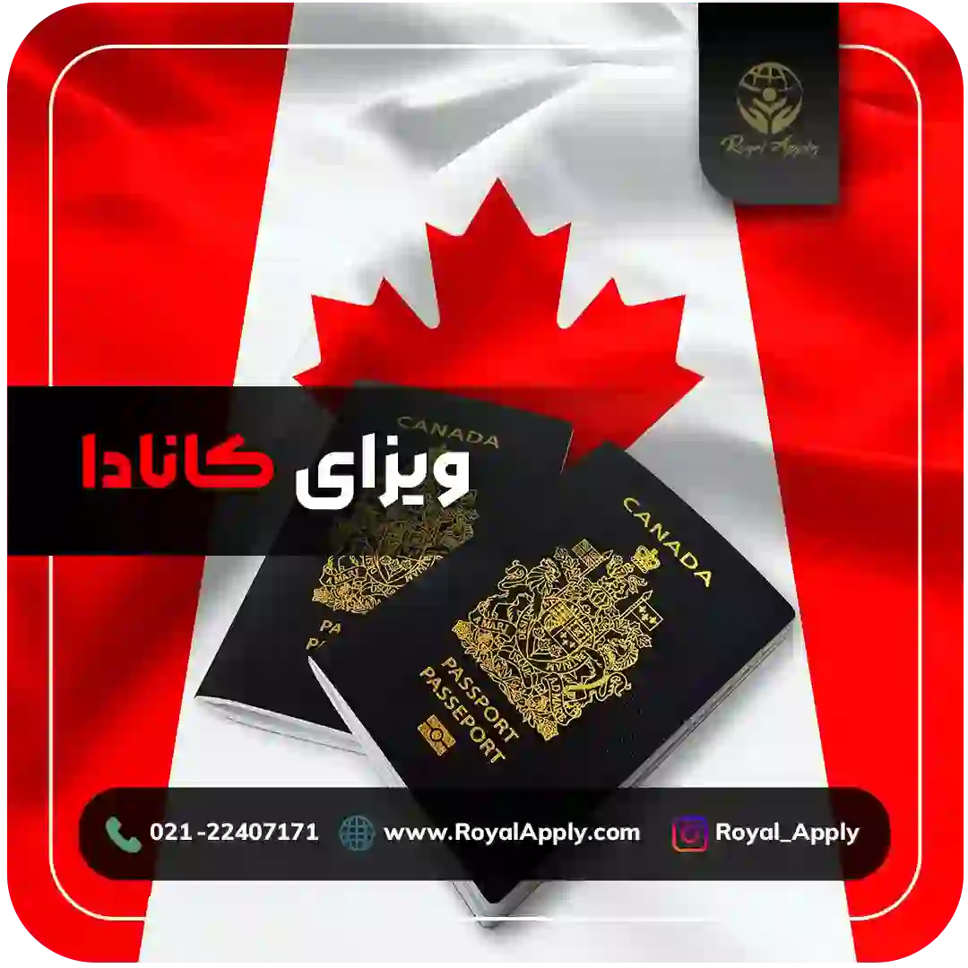 ویزای کانادا 2