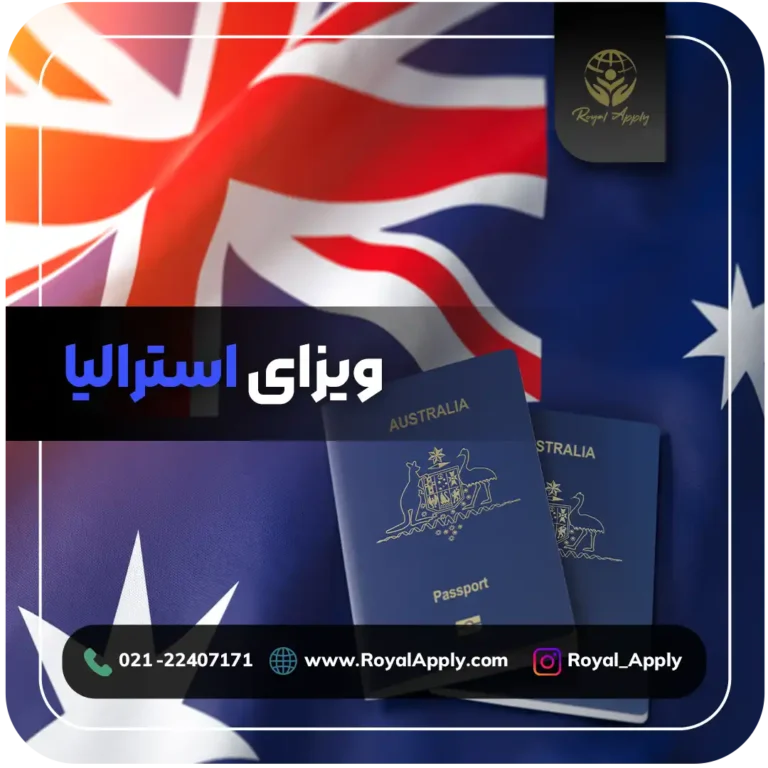 ویزای استرالیا