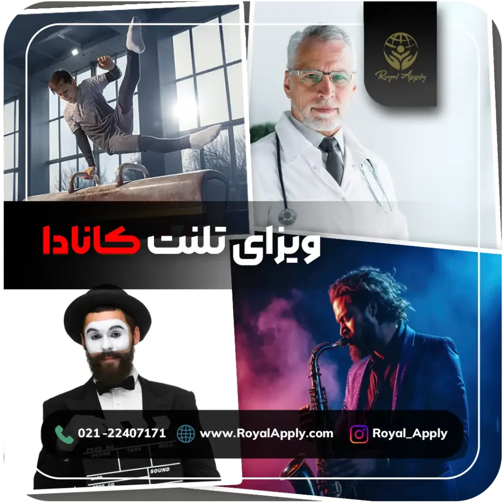 ویزای تلنت کانادا