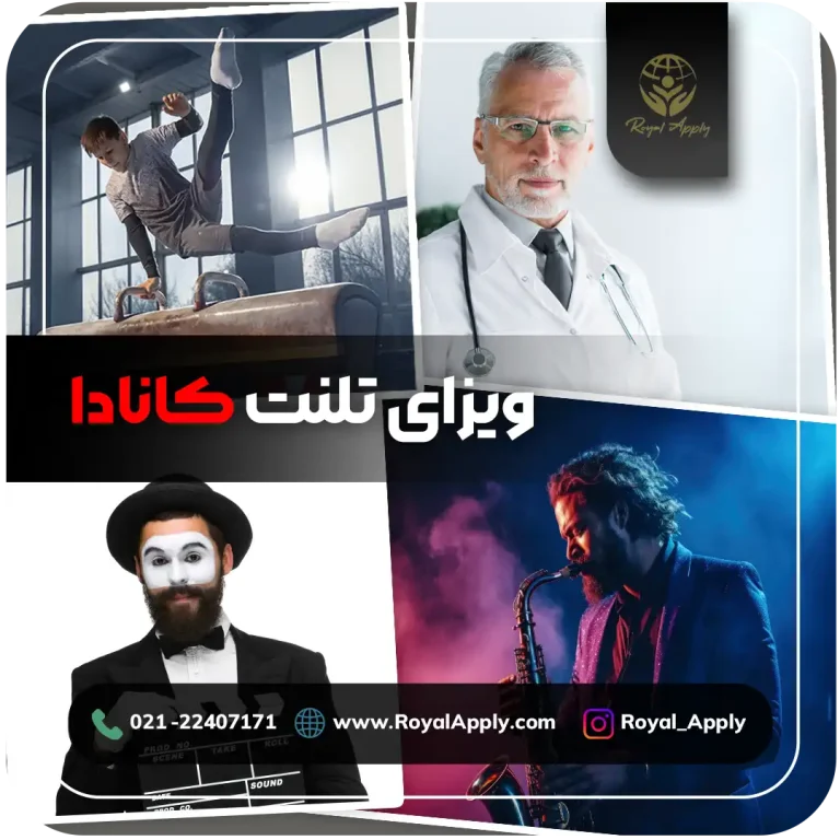 ویزای تلنت کانادا