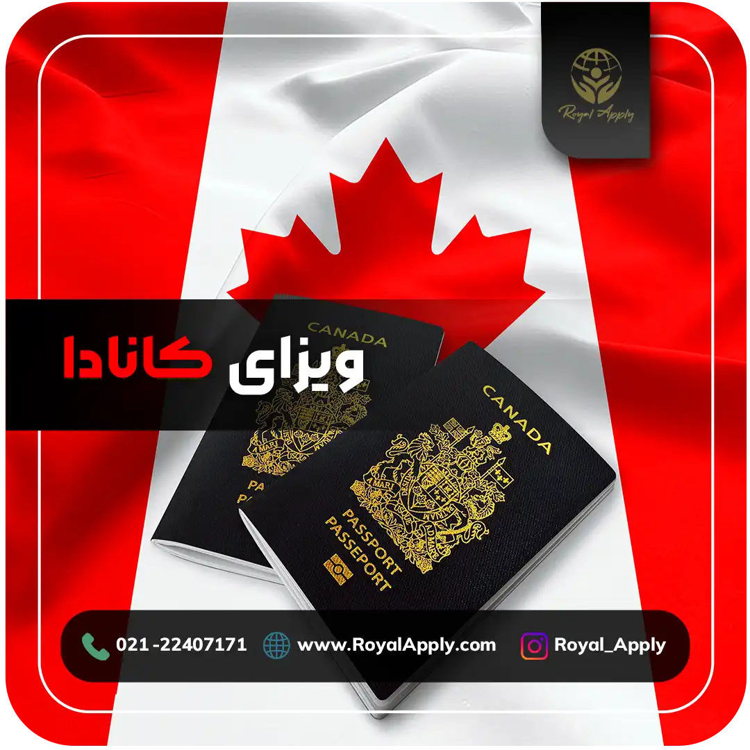 ویزای کانادا