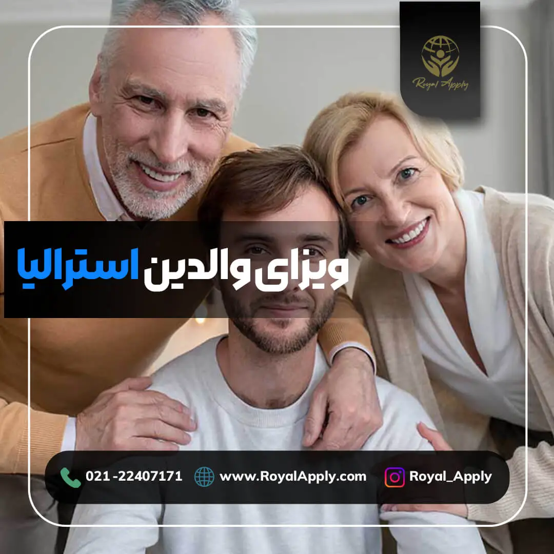 ویزای والدین استرالیا