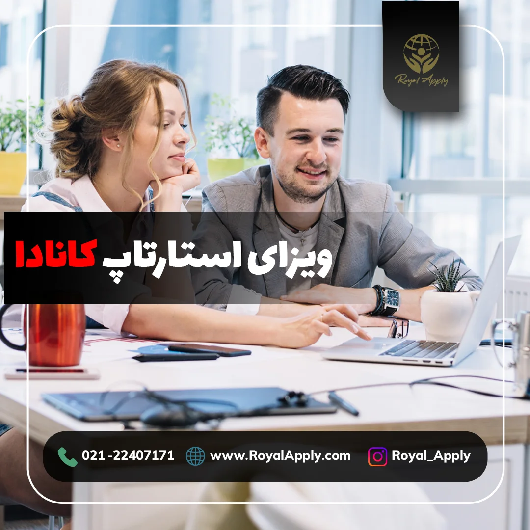 استارتاپ کانادا