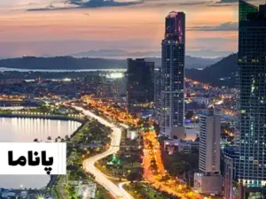 سفر با ویزای توریستی کانادا به پاناما