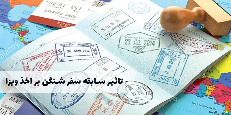 تأثیر سابقه شینگن بر ویزای آمریکا و کانادا